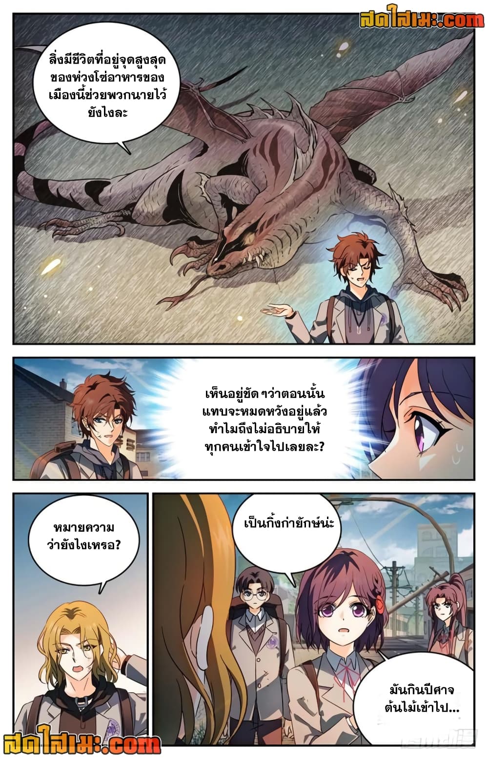 Versatile Mage จอมเวทย์เต็มพิกัด page 10