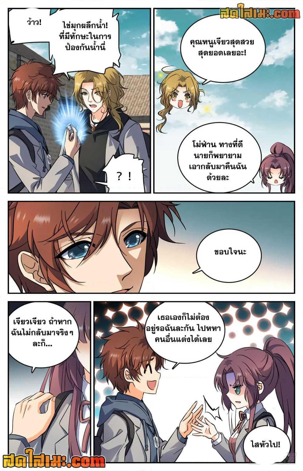 Versatile Mage จอมเวทย์เต็มพิกัด page 3