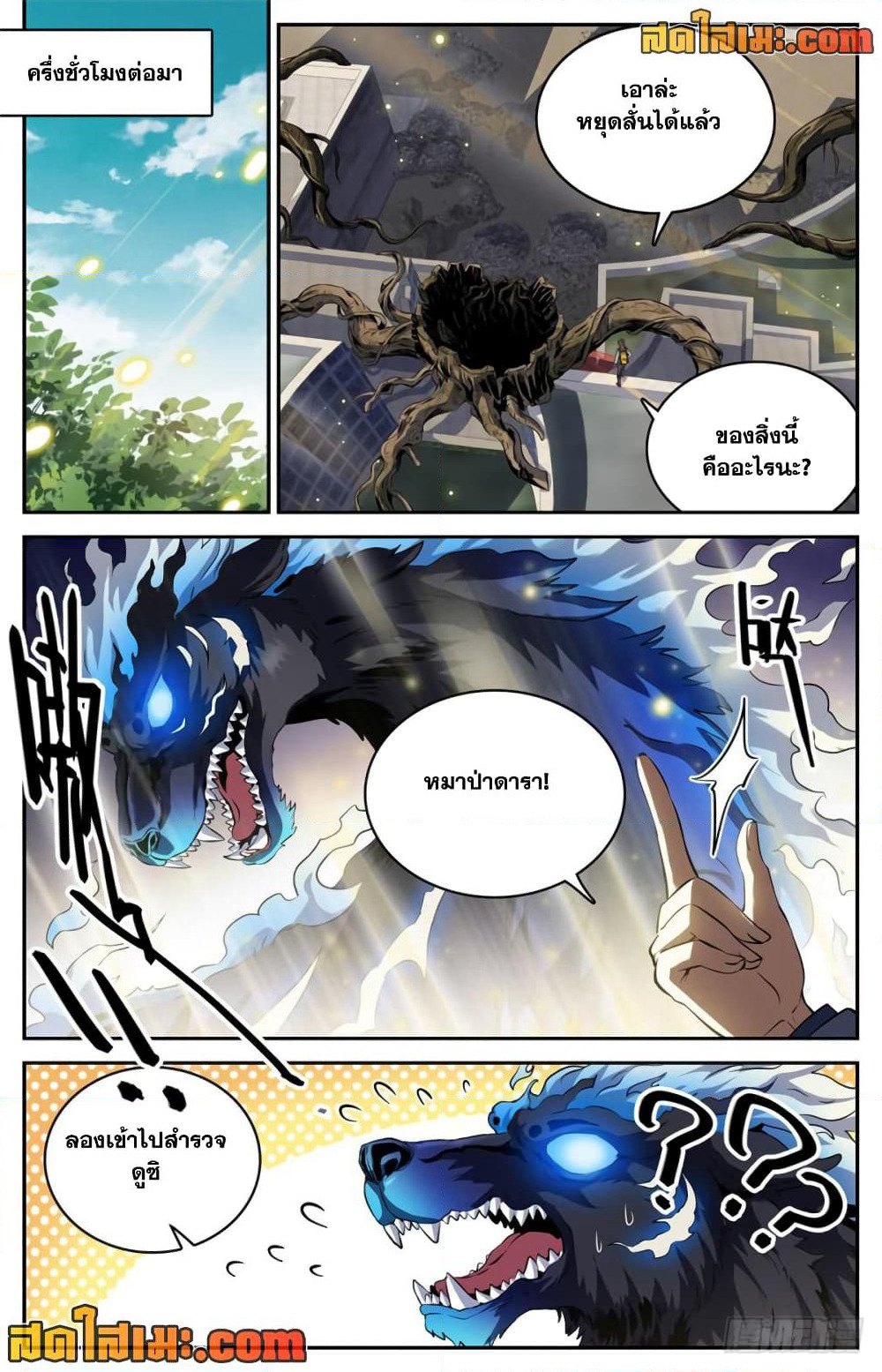 Versatile Mage จอมเวทย์เต็มพิกัด page 5