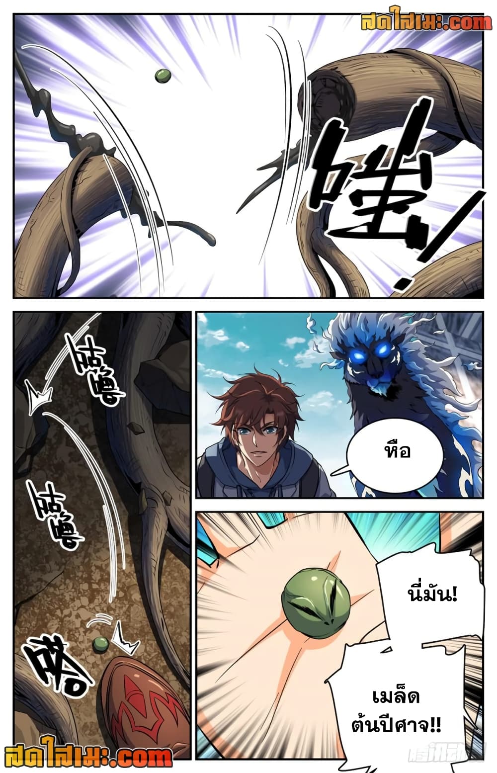 Versatile Mage จอมเวทย์เต็มพิกัด page 7