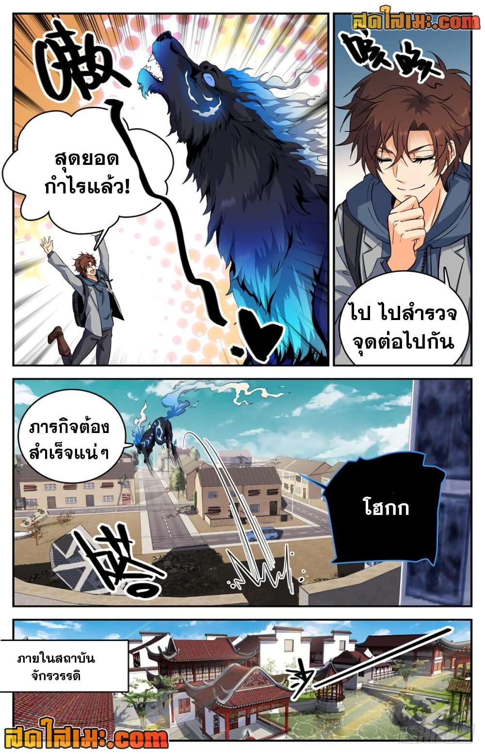 Versatile Mage จอมเวทย์เต็มพิกัด page 8