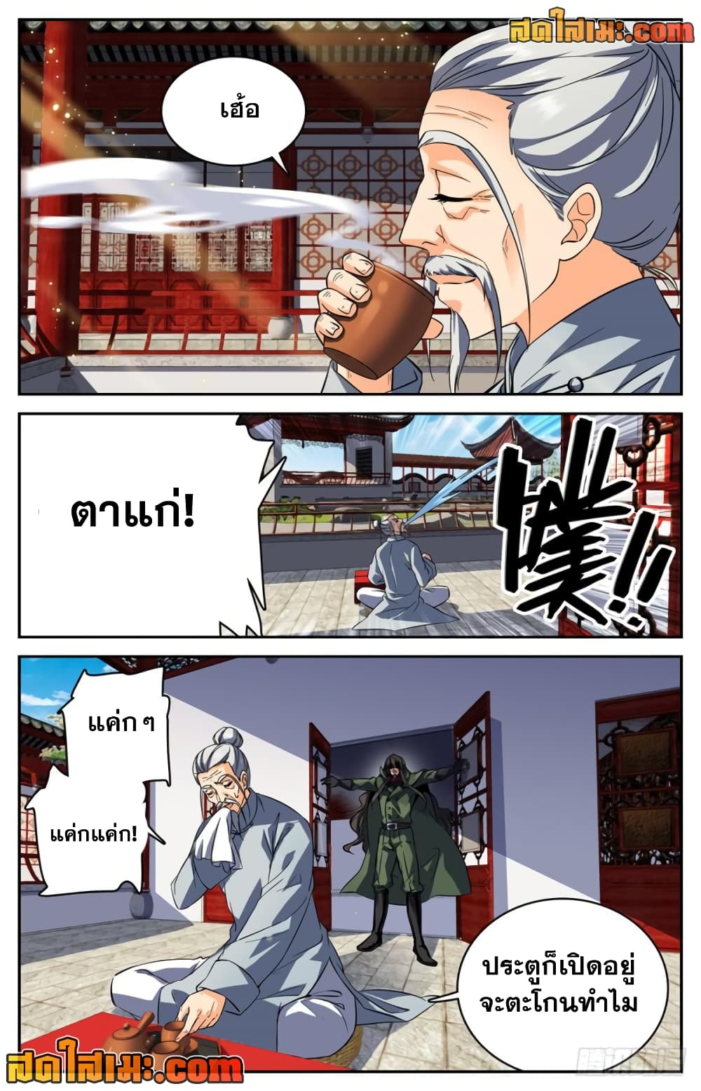 Versatile Mage จอมเวทย์เต็มพิกัด page 9