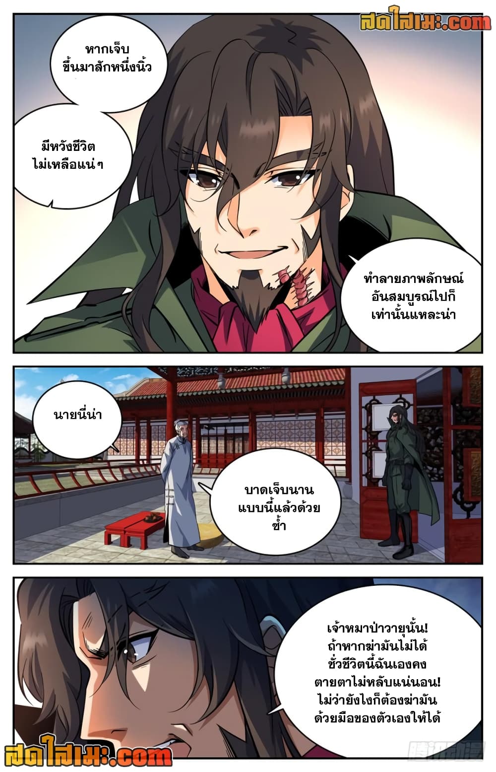 Versatile Mage จอมเวทย์เต็มพิกัด page 10