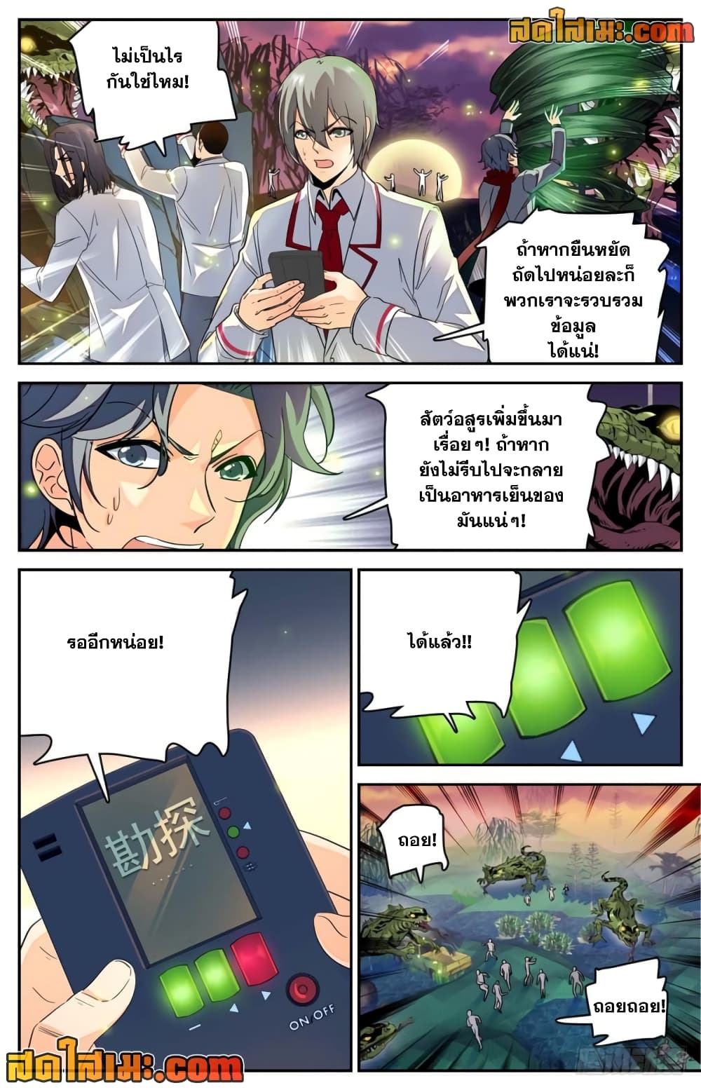 Versatile Mage จอมเวทย์เต็มพิกัด page 2