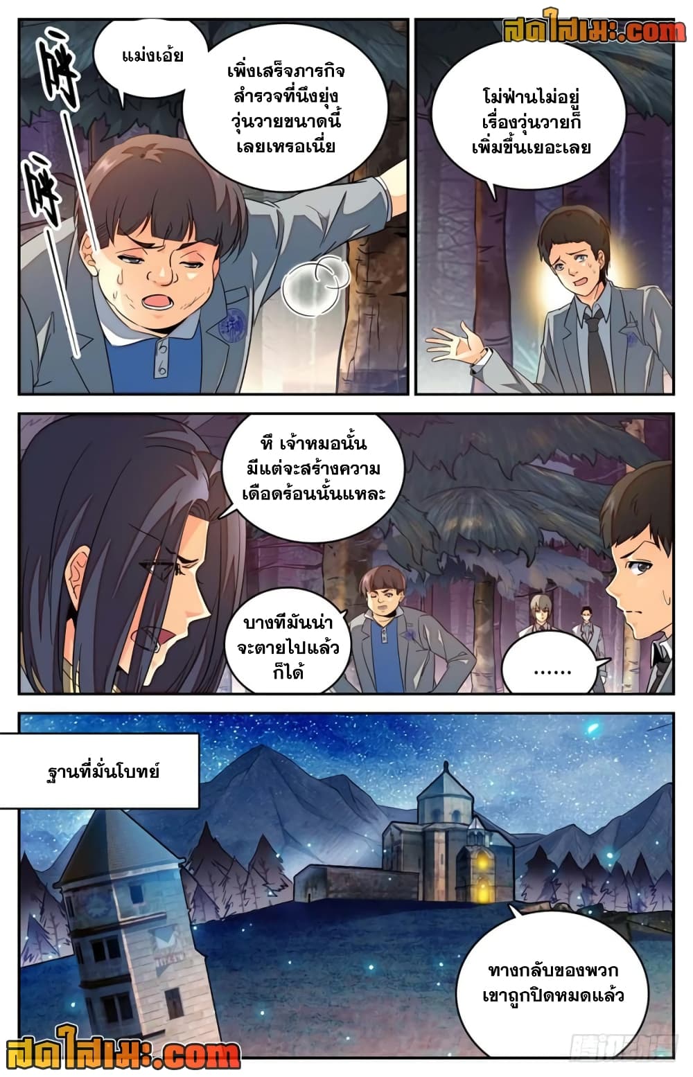 Versatile Mage จอมเวทย์เต็มพิกัด page 3