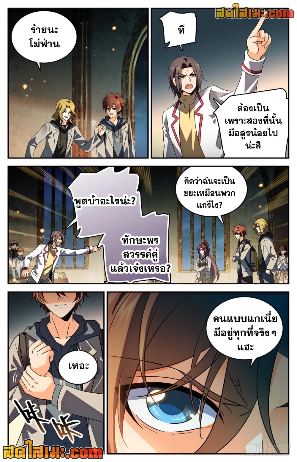 Versatile Mage จอมเวทย์เต็มพิกัด page 4