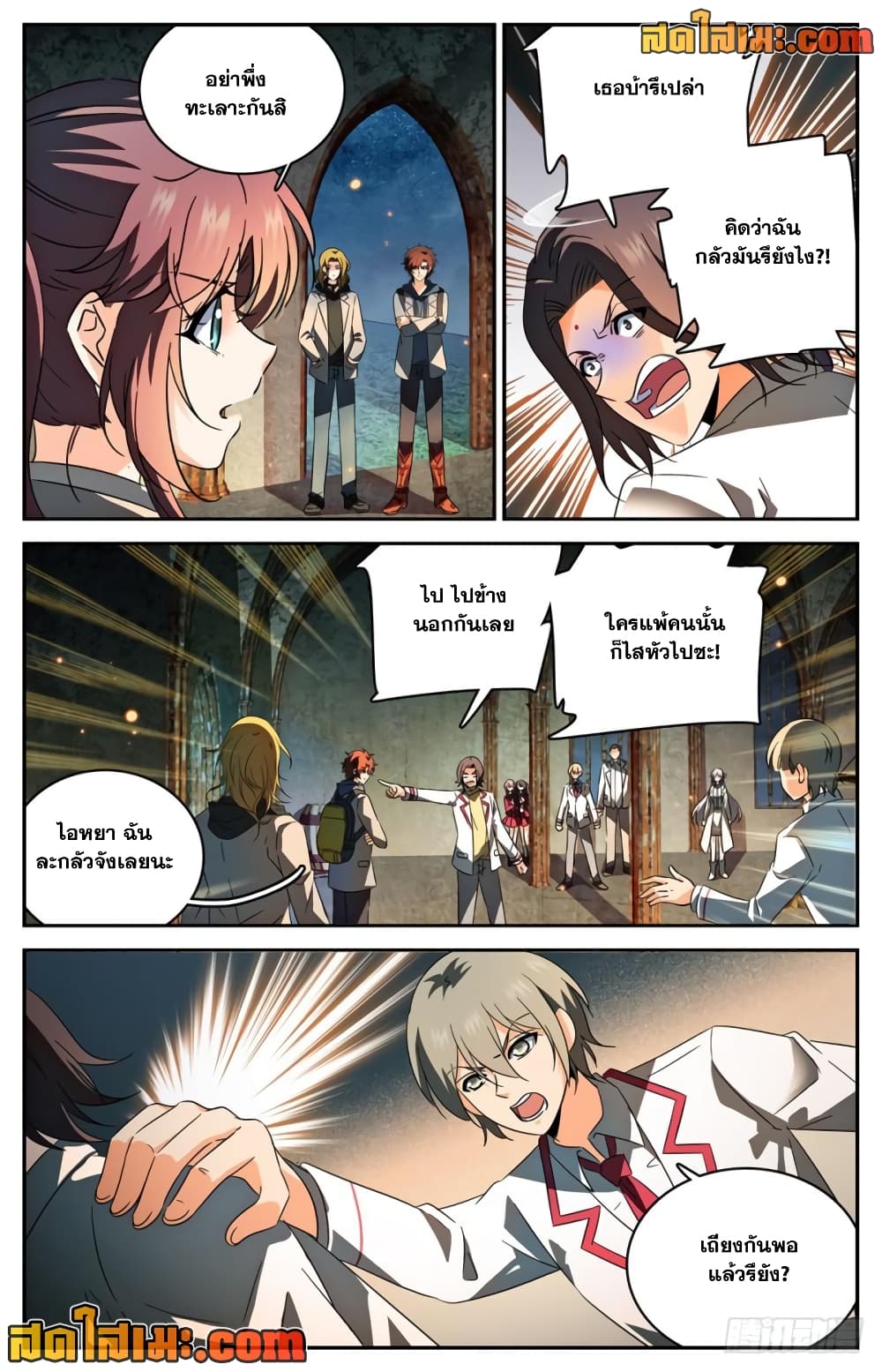 Versatile Mage จอมเวทย์เต็มพิกัด page 5
