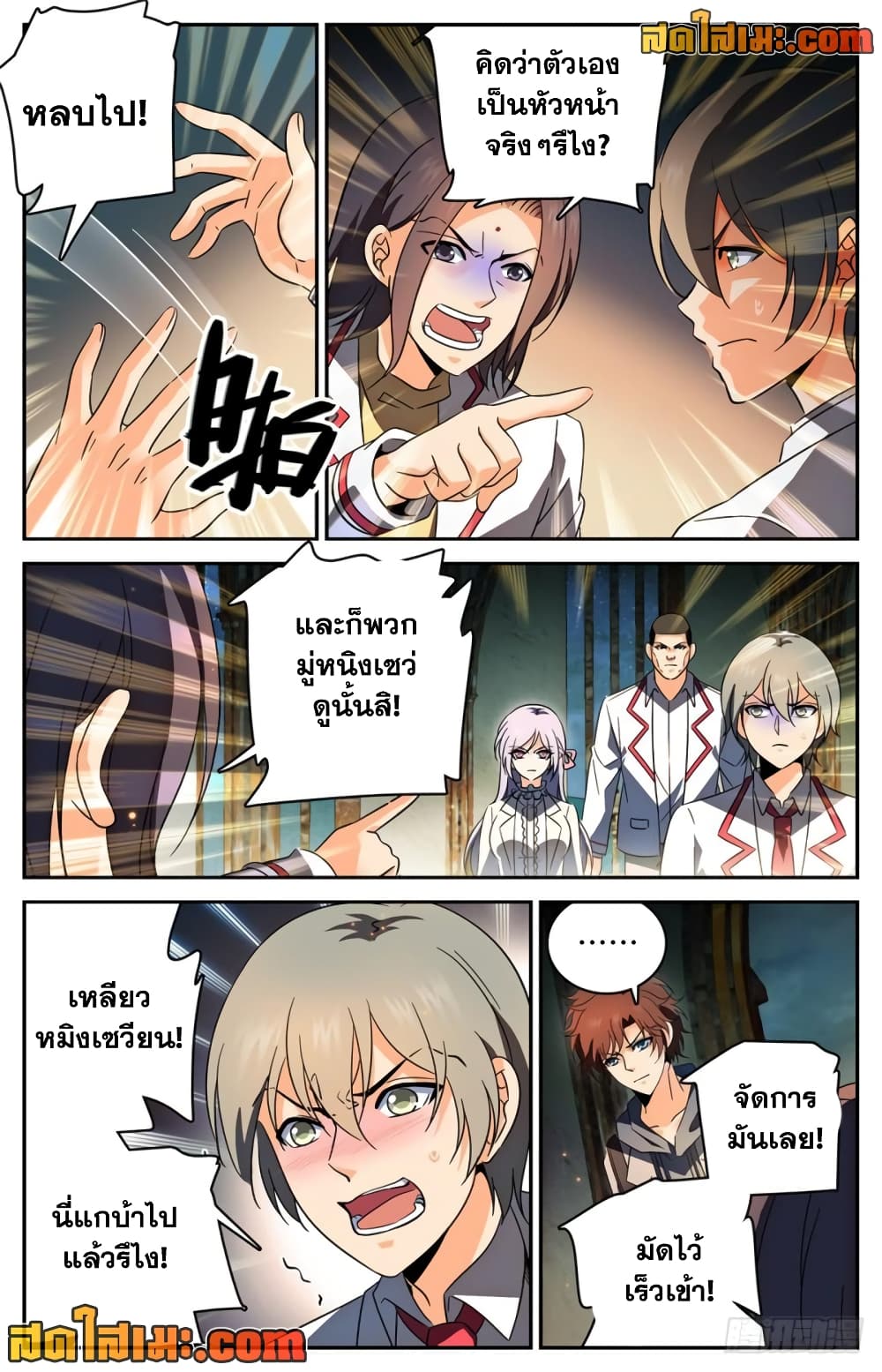 Versatile Mage จอมเวทย์เต็มพิกัด page 6