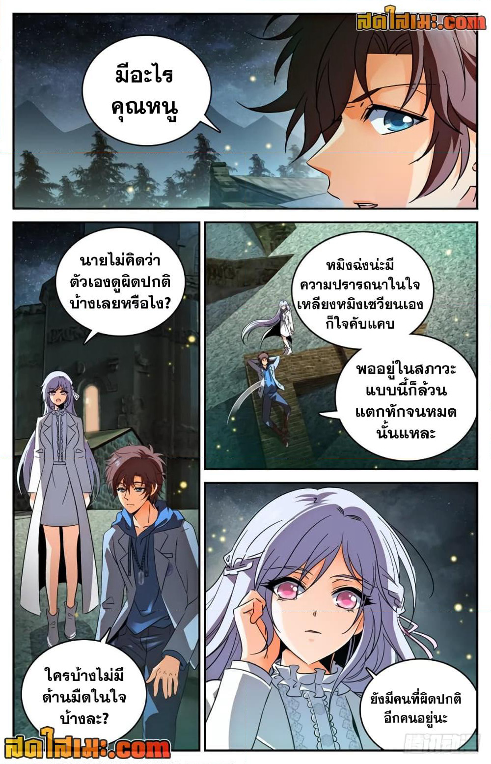 Versatile Mage จอมเวทย์เต็มพิกัด page 8