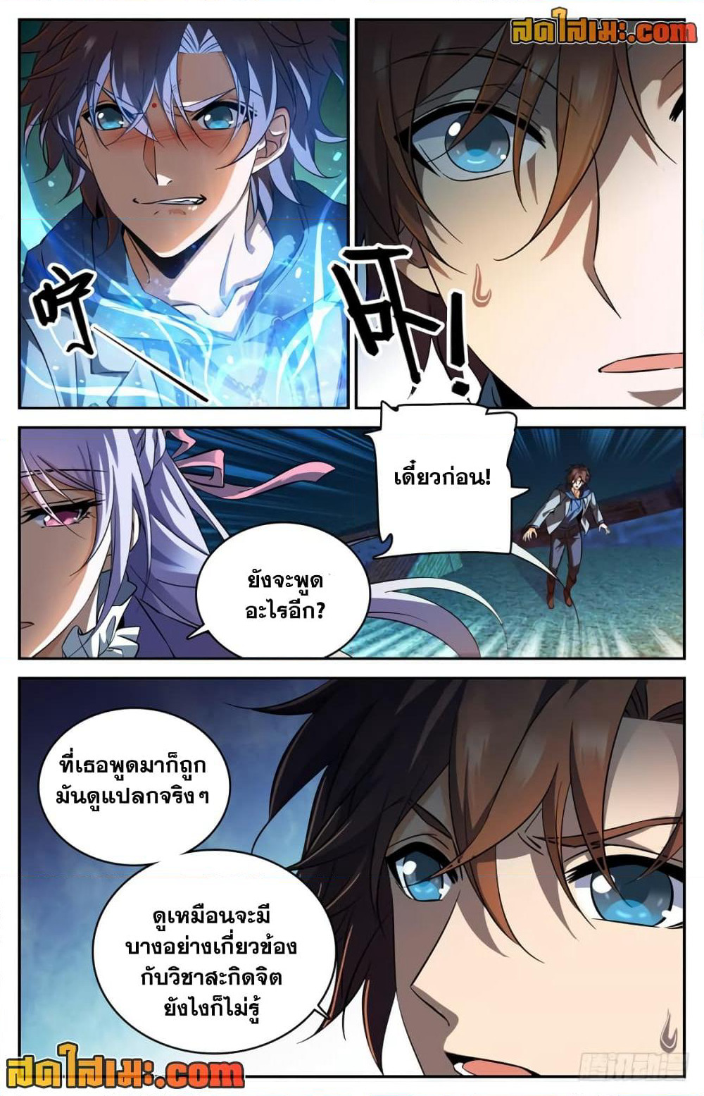 Versatile Mage จอมเวทย์เต็มพิกัด page 2