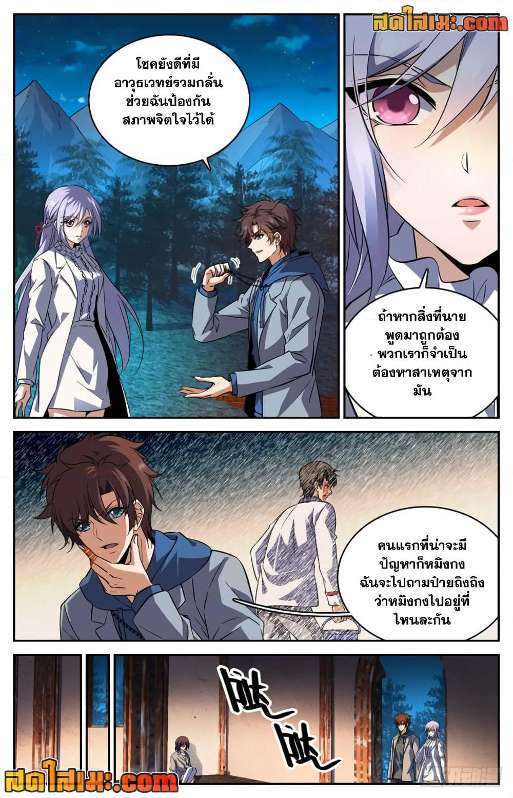 Versatile Mage จอมเวทย์เต็มพิกัด page 3