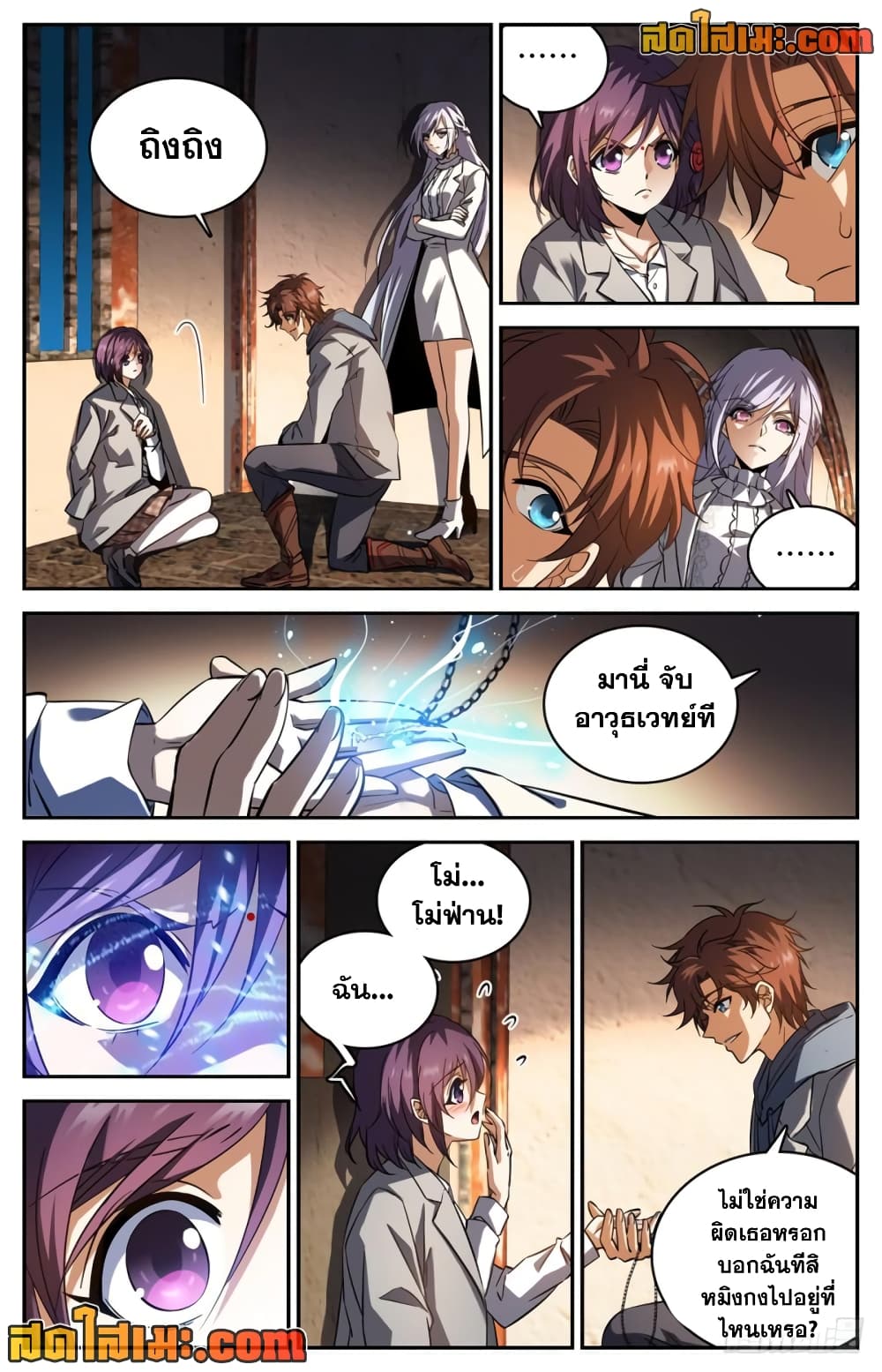Versatile Mage จอมเวทย์เต็มพิกัด page 4