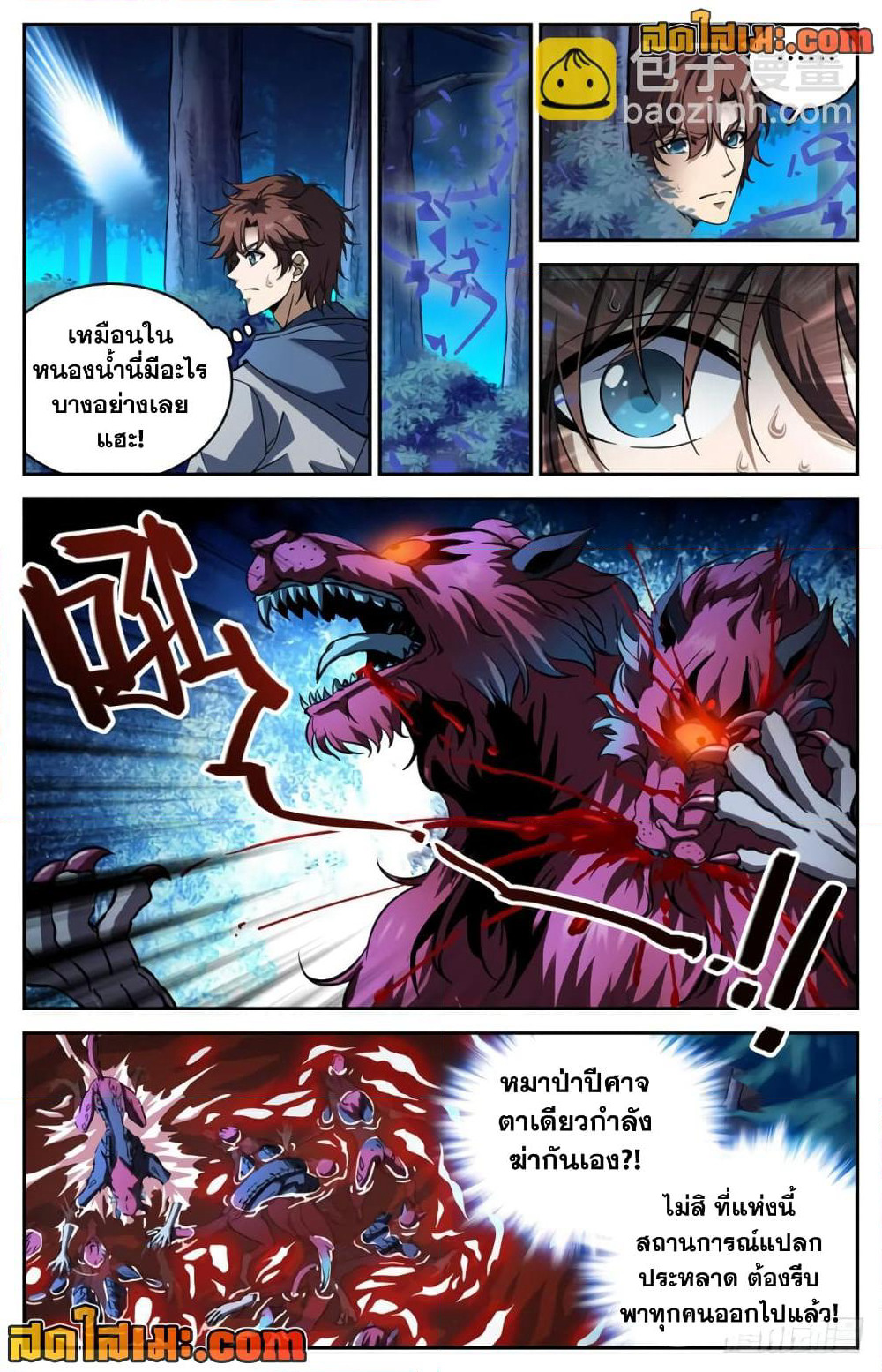 Versatile Mage จอมเวทย์เต็มพิกัด page 7