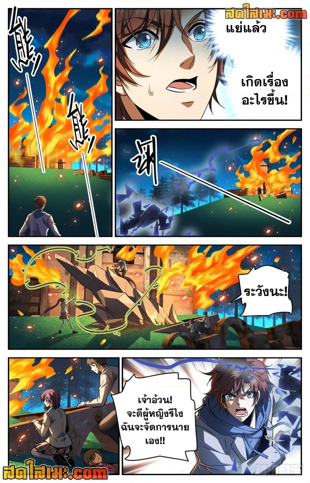 Versatile Mage จอมเวทย์เต็มพิกัด page 8