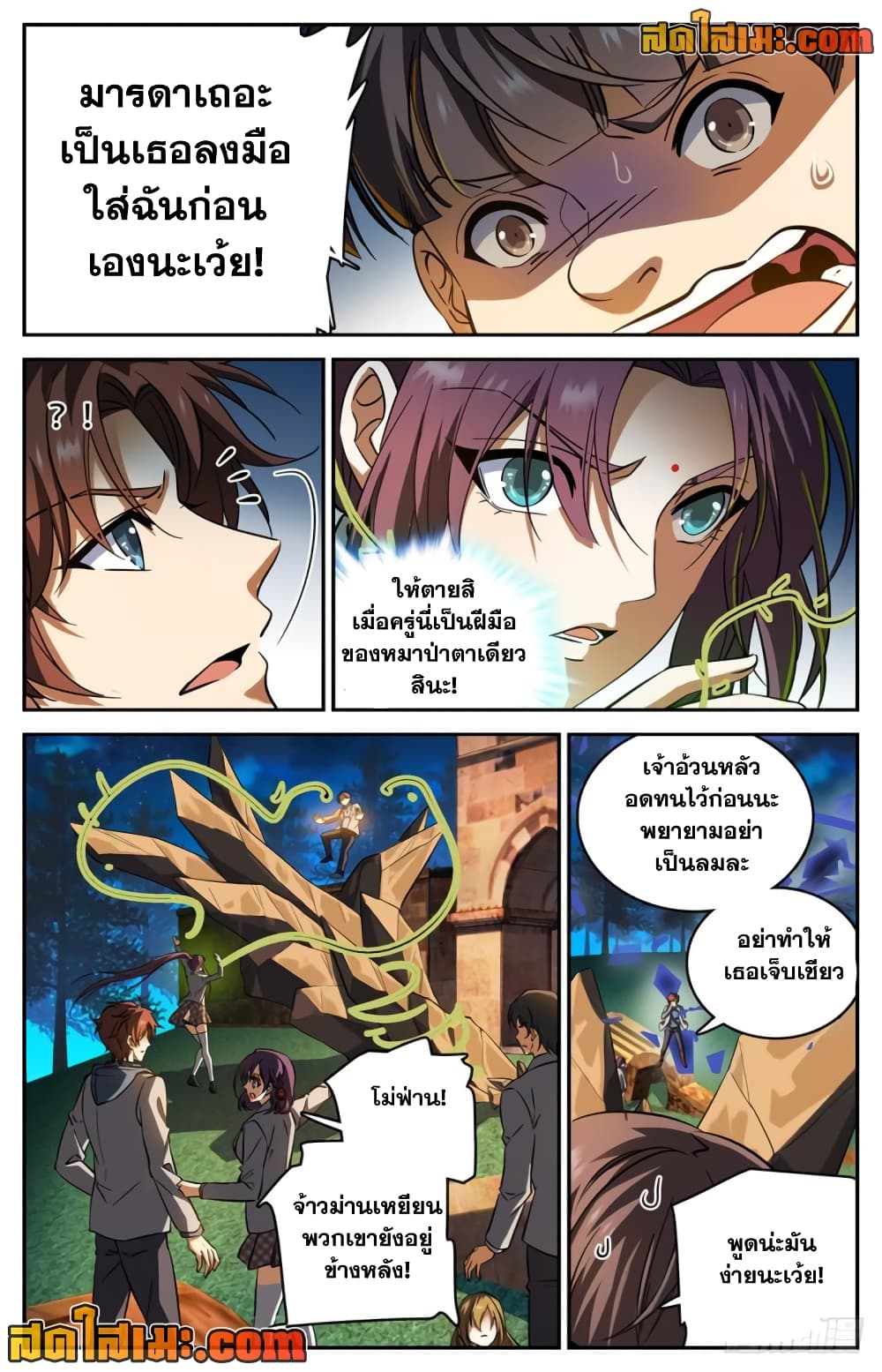 Versatile Mage จอมเวทย์เต็มพิกัด page 9