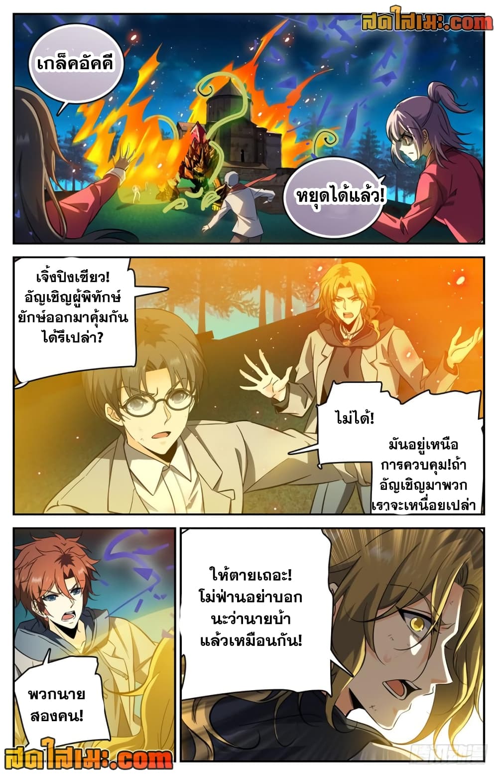 Versatile Mage จอมเวทย์เต็มพิกัด page 10