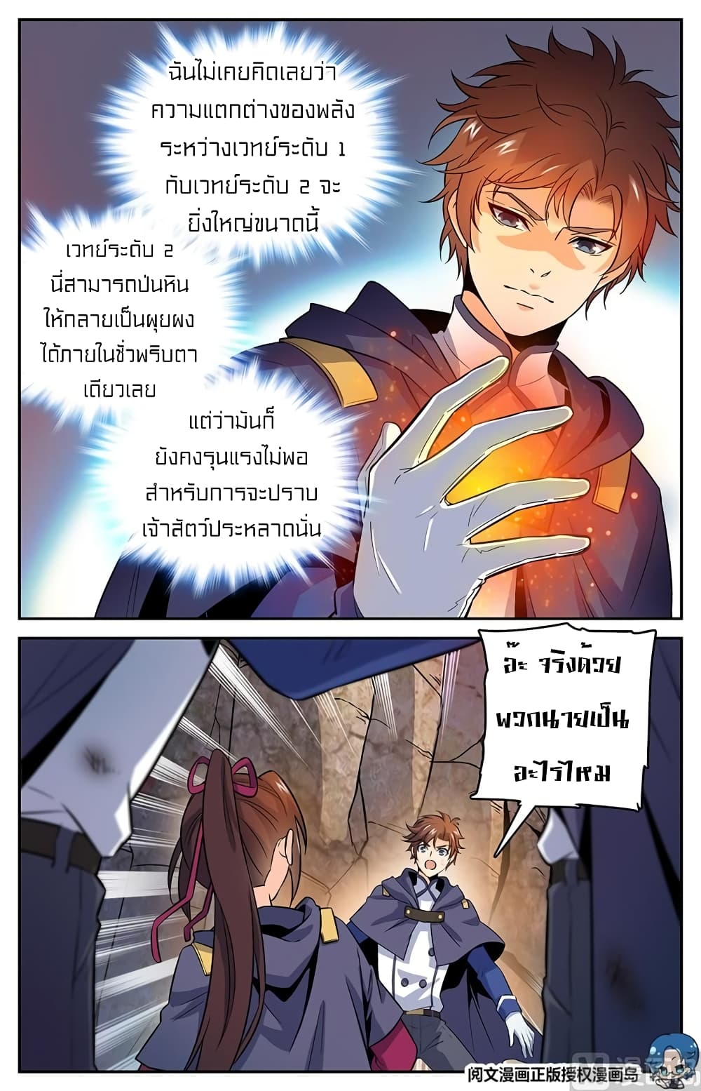 Versatile Mage จอมเวทย์เต็มพิกัด page 2