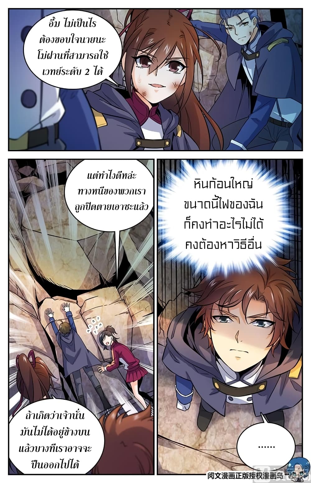 Versatile Mage จอมเวทย์เต็มพิกัด page 3