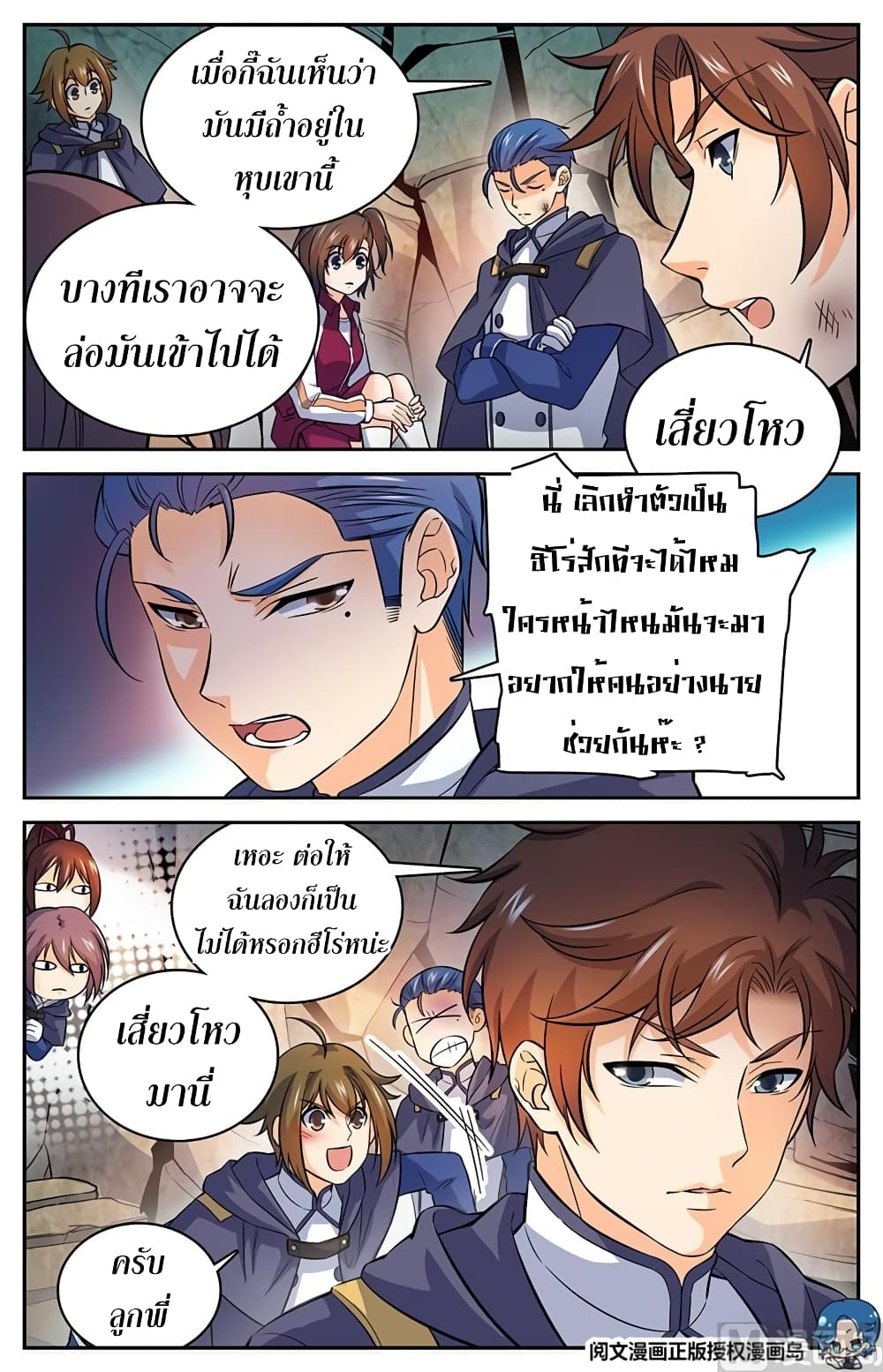 Versatile Mage จอมเวทย์เต็มพิกัด page 4