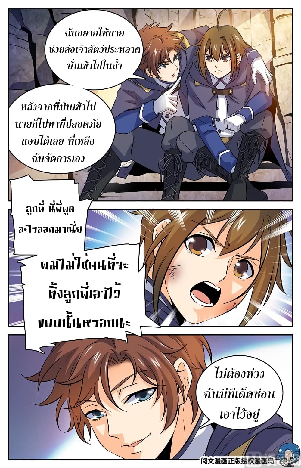 Versatile Mage จอมเวทย์เต็มพิกัด page 5