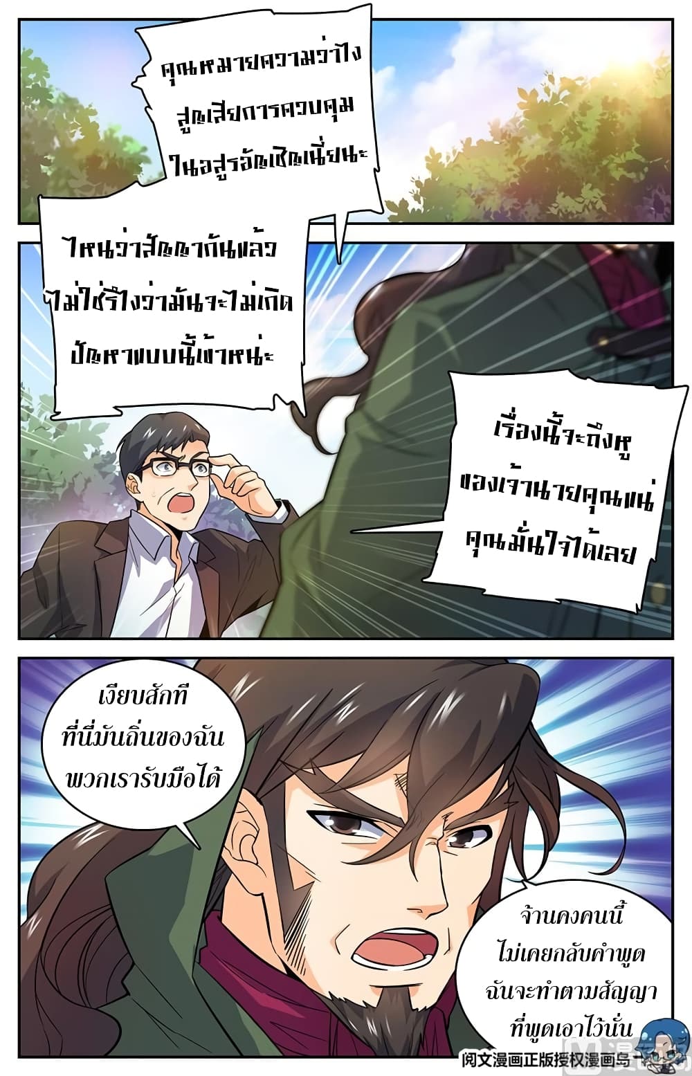 Versatile Mage จอมเวทย์เต็มพิกัด page 6