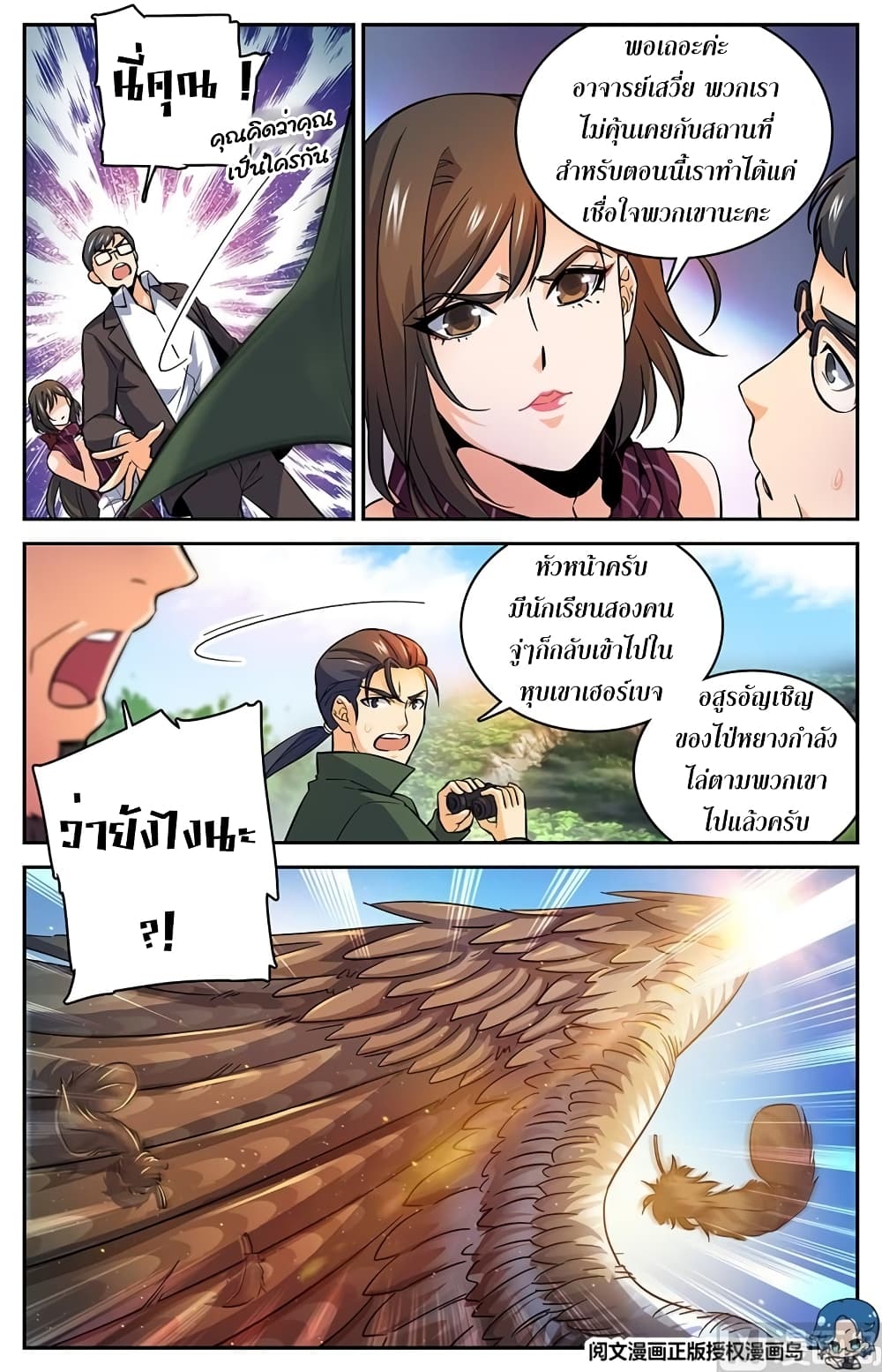 Versatile Mage จอมเวทย์เต็มพิกัด page 7