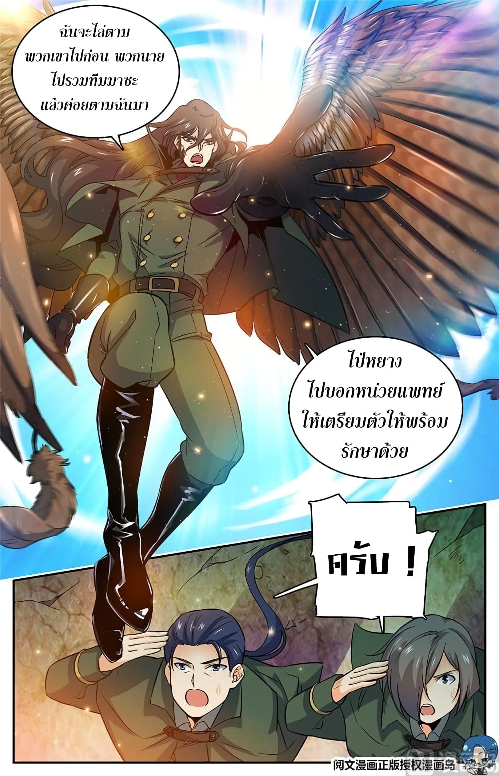 Versatile Mage จอมเวทย์เต็มพิกัด page 8