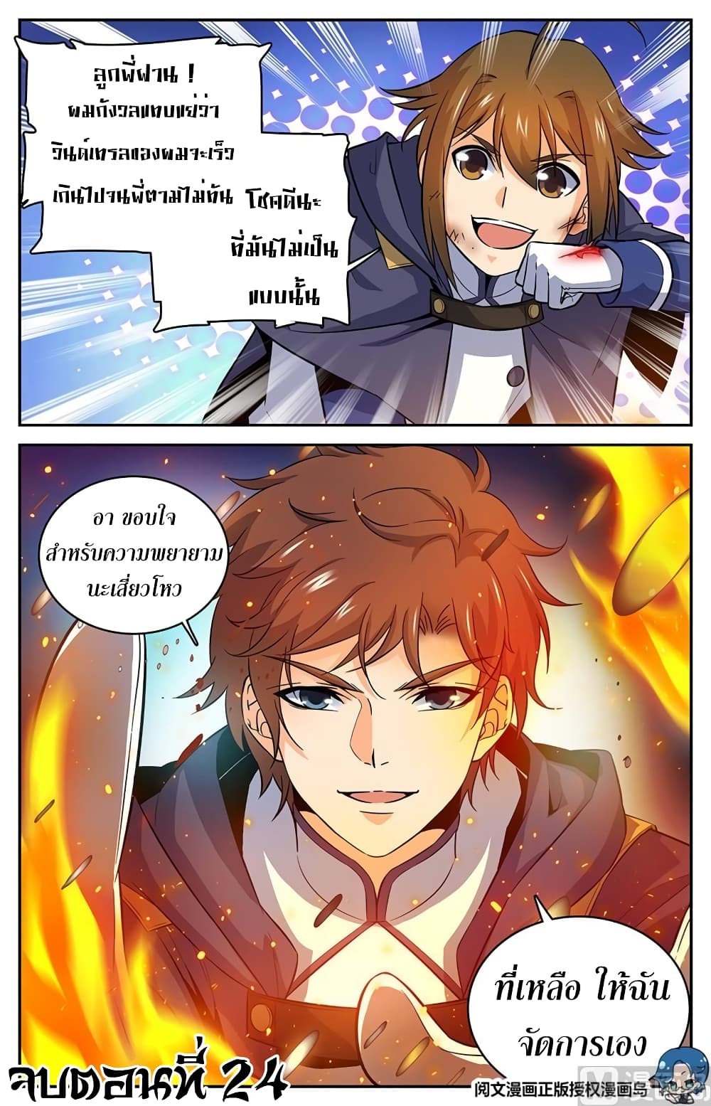 Versatile Mage จอมเวทย์เต็มพิกัด page 11