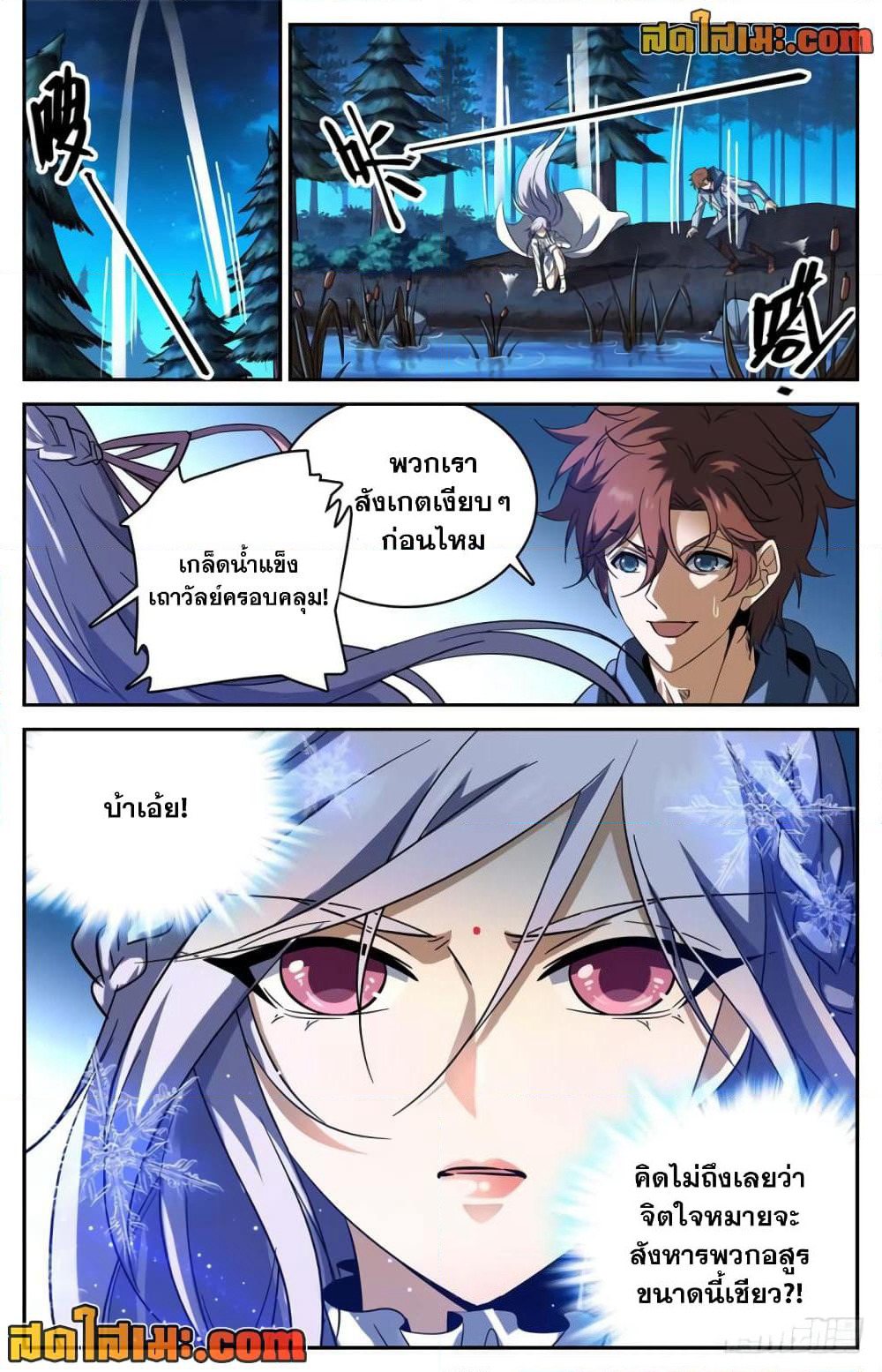 Versatile Mage จอมเวทย์เต็มพิกัด page 2