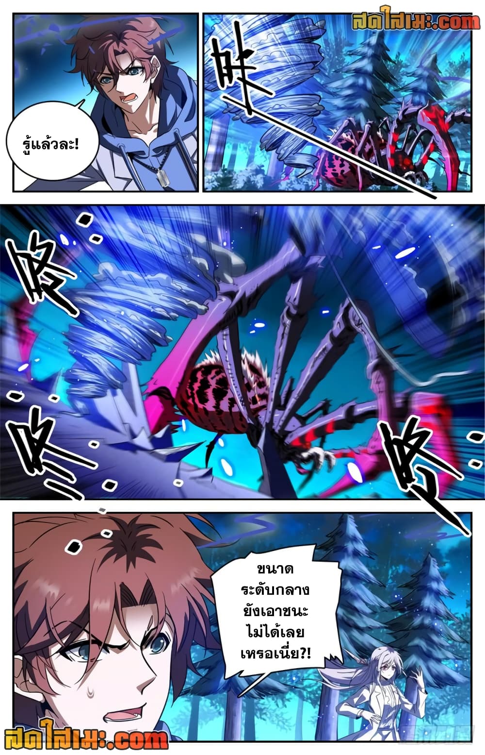 Versatile Mage จอมเวทย์เต็มพิกัด page 8