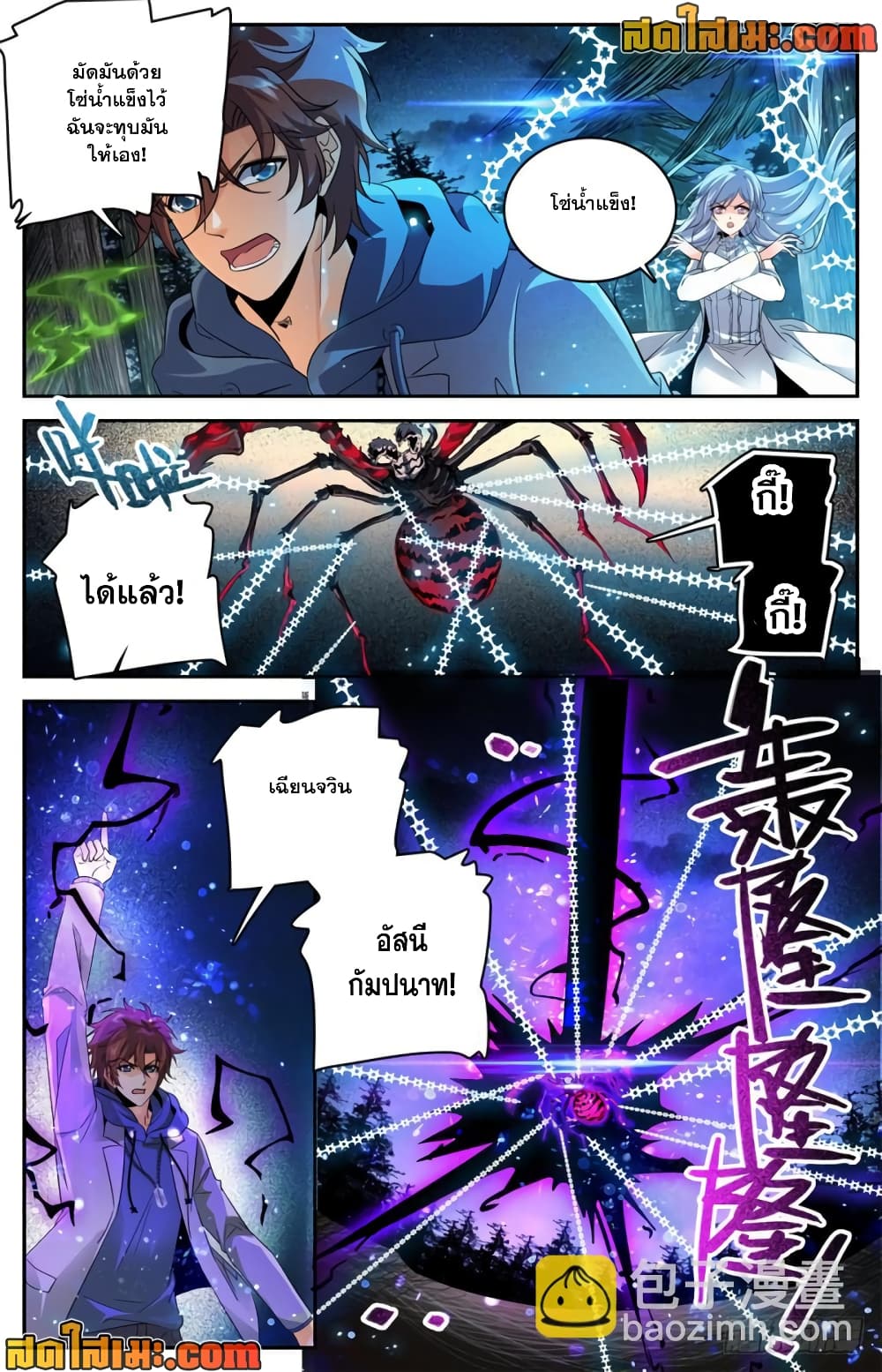 Versatile Mage จอมเวทย์เต็มพิกัด page 5