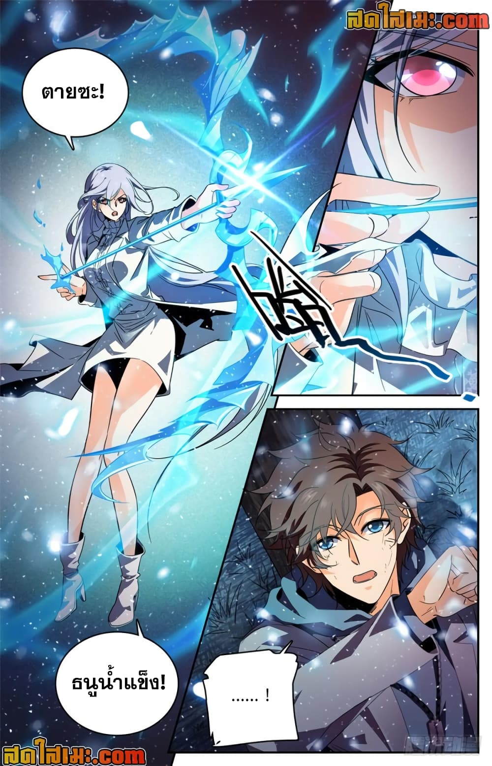 Versatile Mage จอมเวทย์เต็มพิกัด page 9