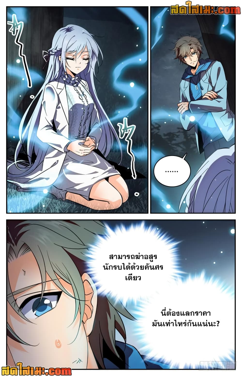 Versatile Mage จอมเวทย์เต็มพิกัด page 2
