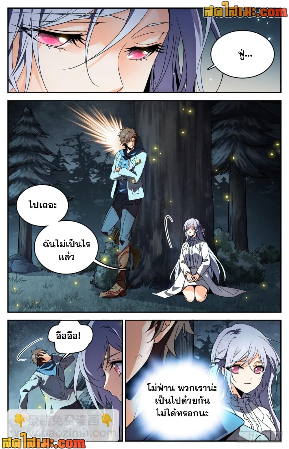 Versatile Mage จอมเวทย์เต็มพิกัด page 3