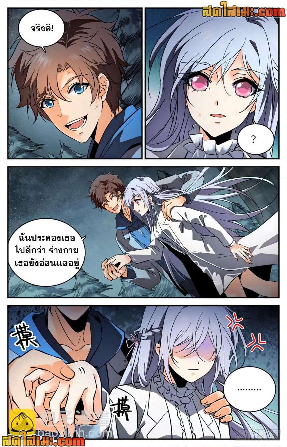 Versatile Mage จอมเวทย์เต็มพิกัด page 4