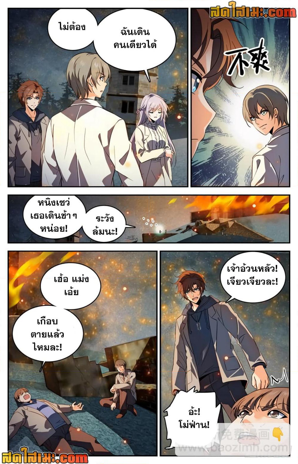 Versatile Mage จอมเวทย์เต็มพิกัด page 6