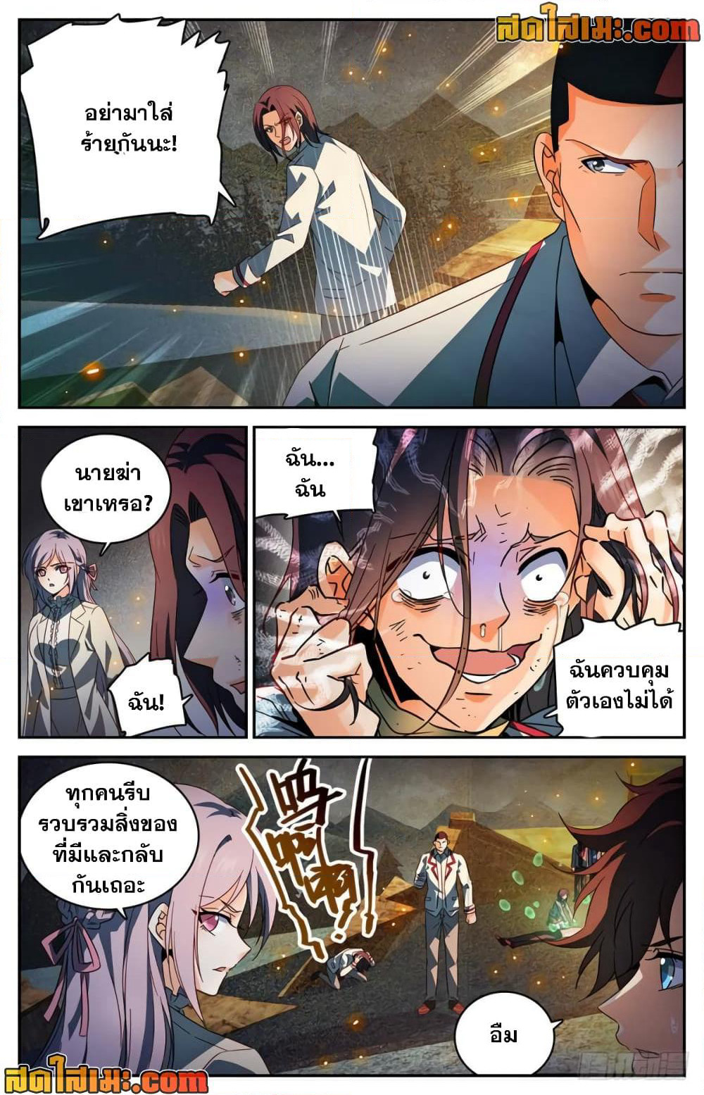 Versatile Mage จอมเวทย์เต็มพิกัด page 4