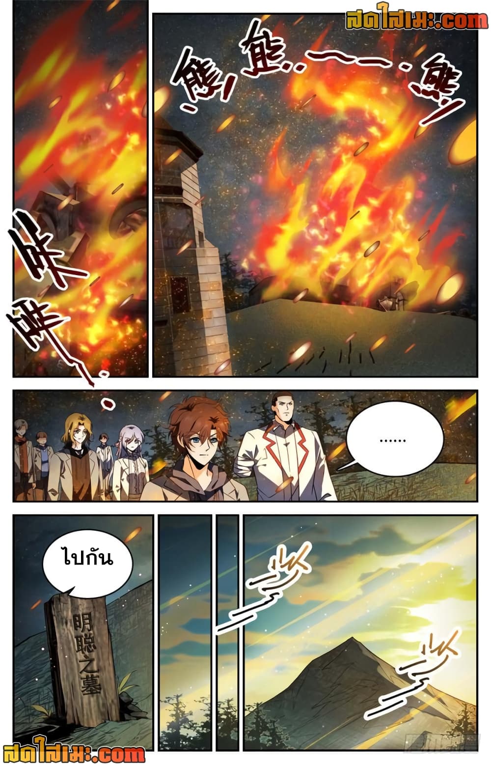 Versatile Mage จอมเวทย์เต็มพิกัด page 5