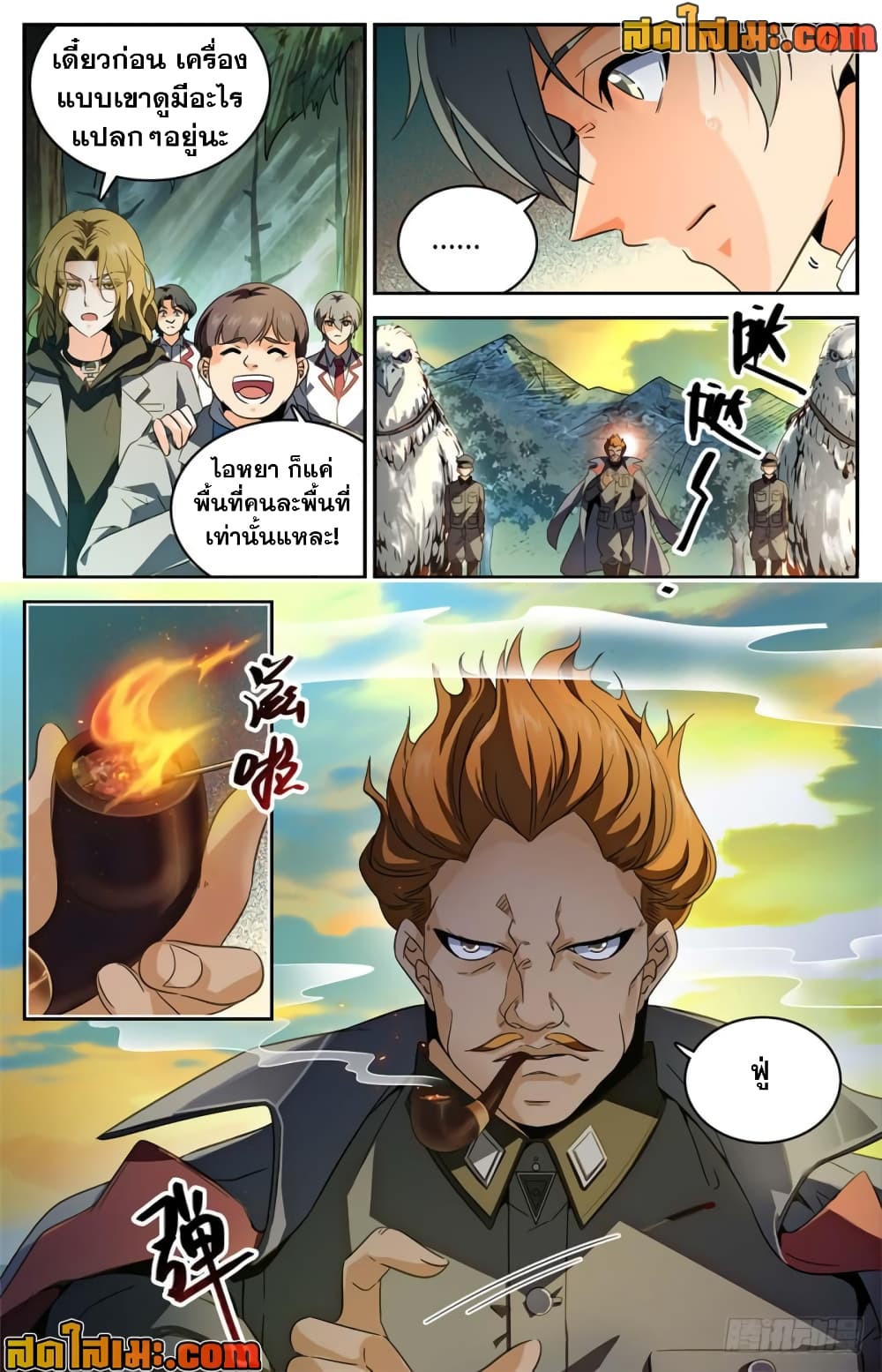 Versatile Mage จอมเวทย์เต็มพิกัด page 7