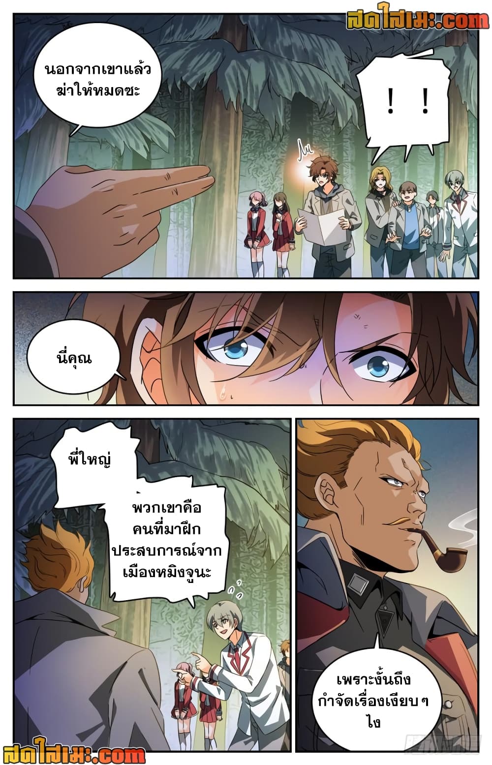 Versatile Mage จอมเวทย์เต็มพิกัด page 8