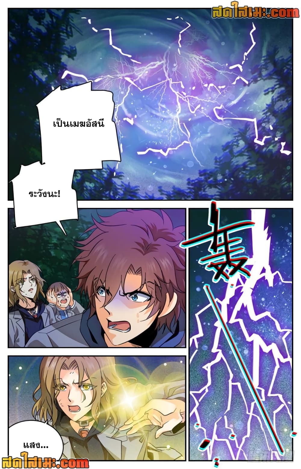 Versatile Mage จอมเวทย์เต็มพิกัด page 10