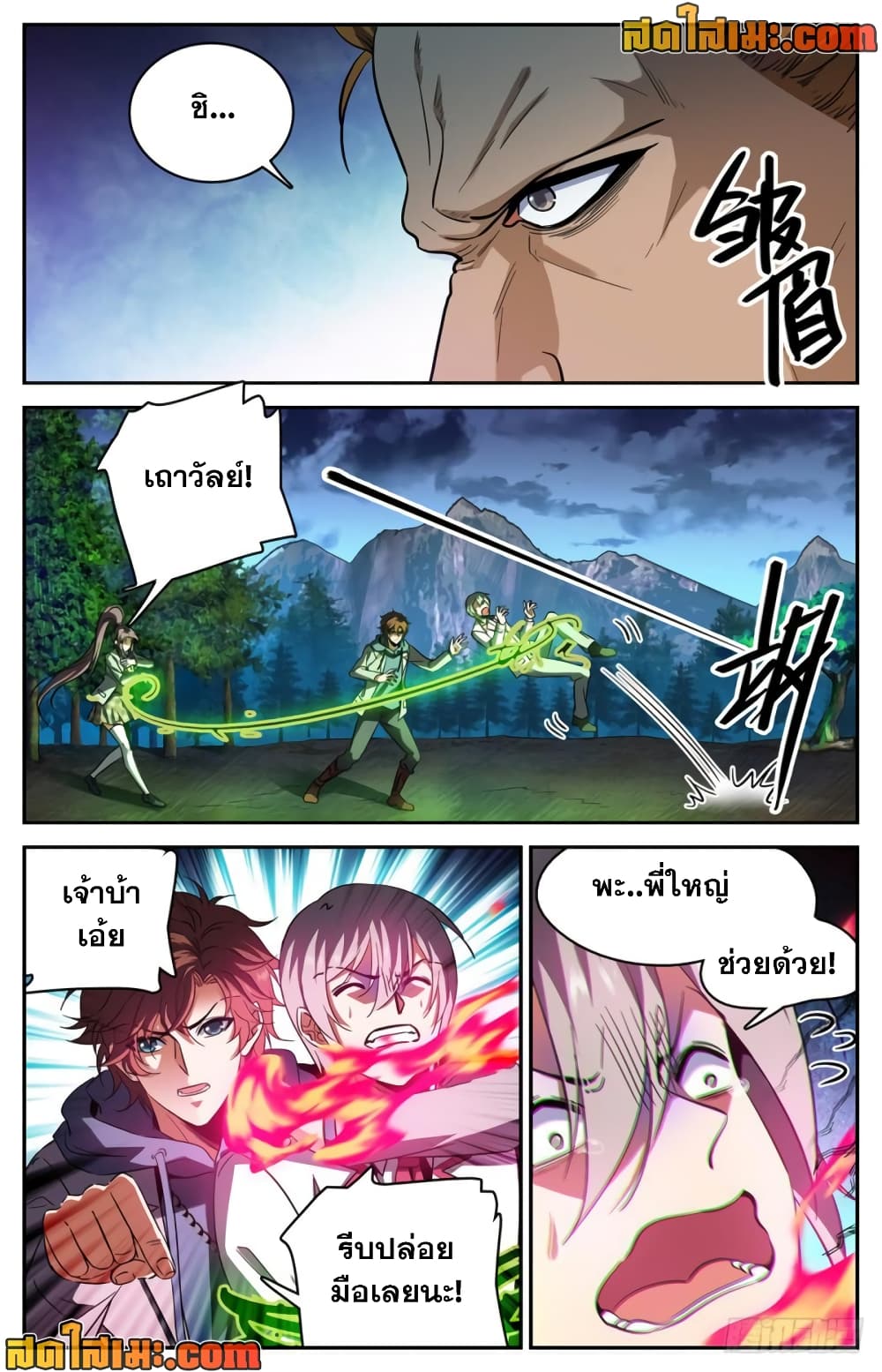 Versatile Mage จอมเวทย์เต็มพิกัด page 3