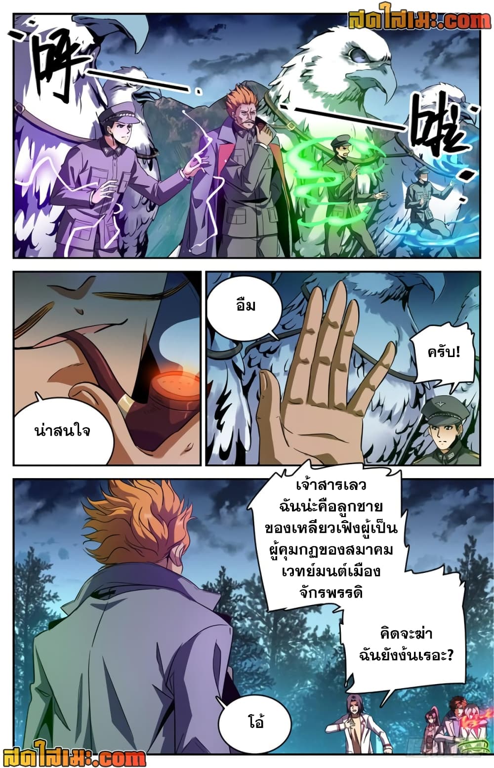 Versatile Mage จอมเวทย์เต็มพิกัด page 4