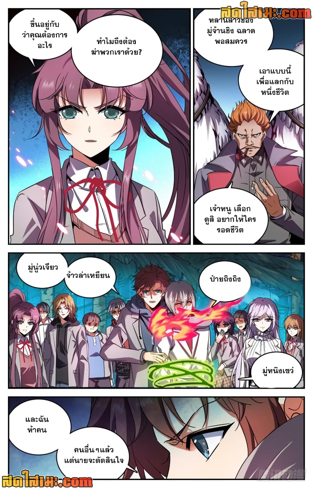 Versatile Mage จอมเวทย์เต็มพิกัด page 6