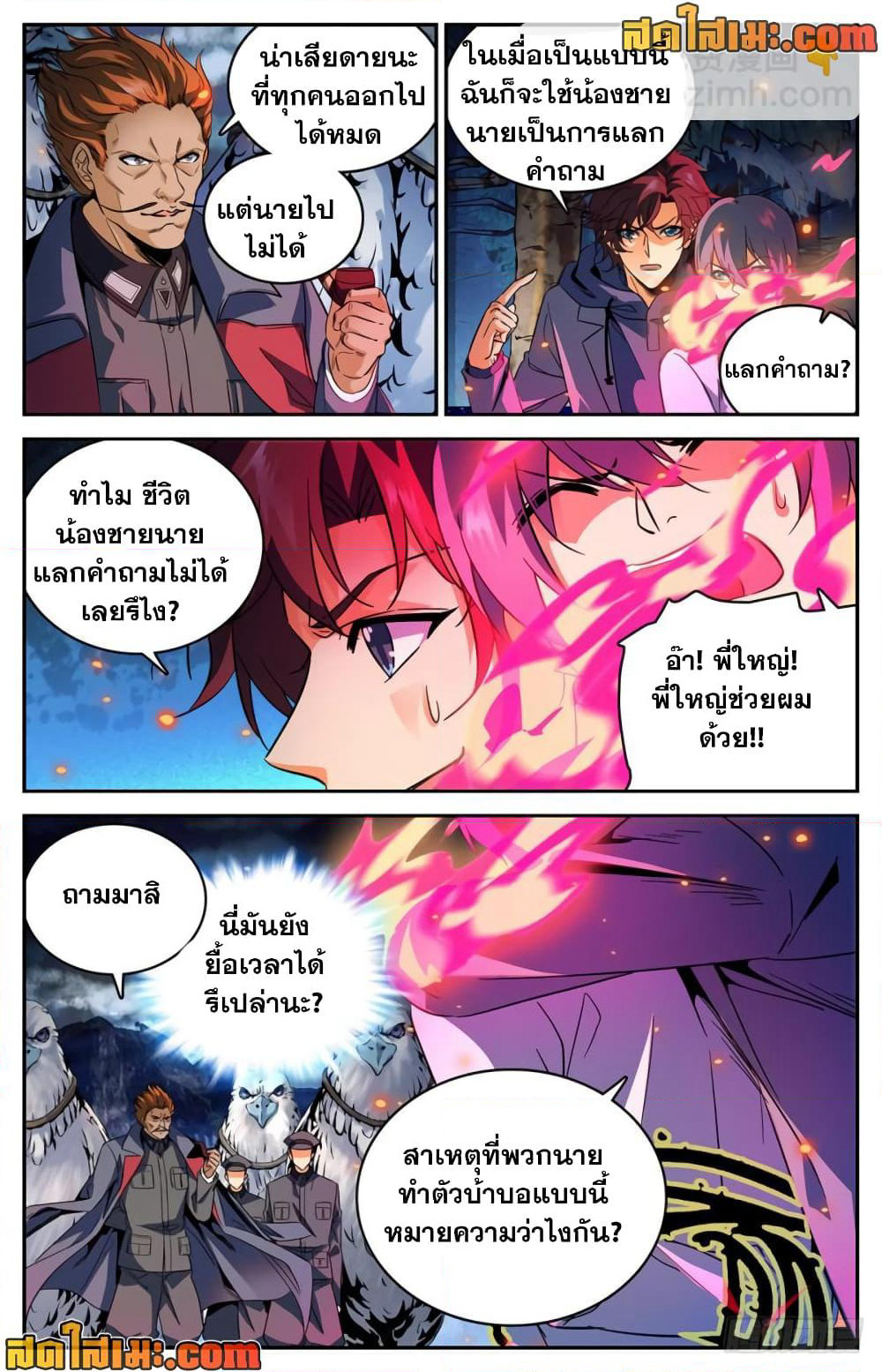 Versatile Mage จอมเวทย์เต็มพิกัด page 9
