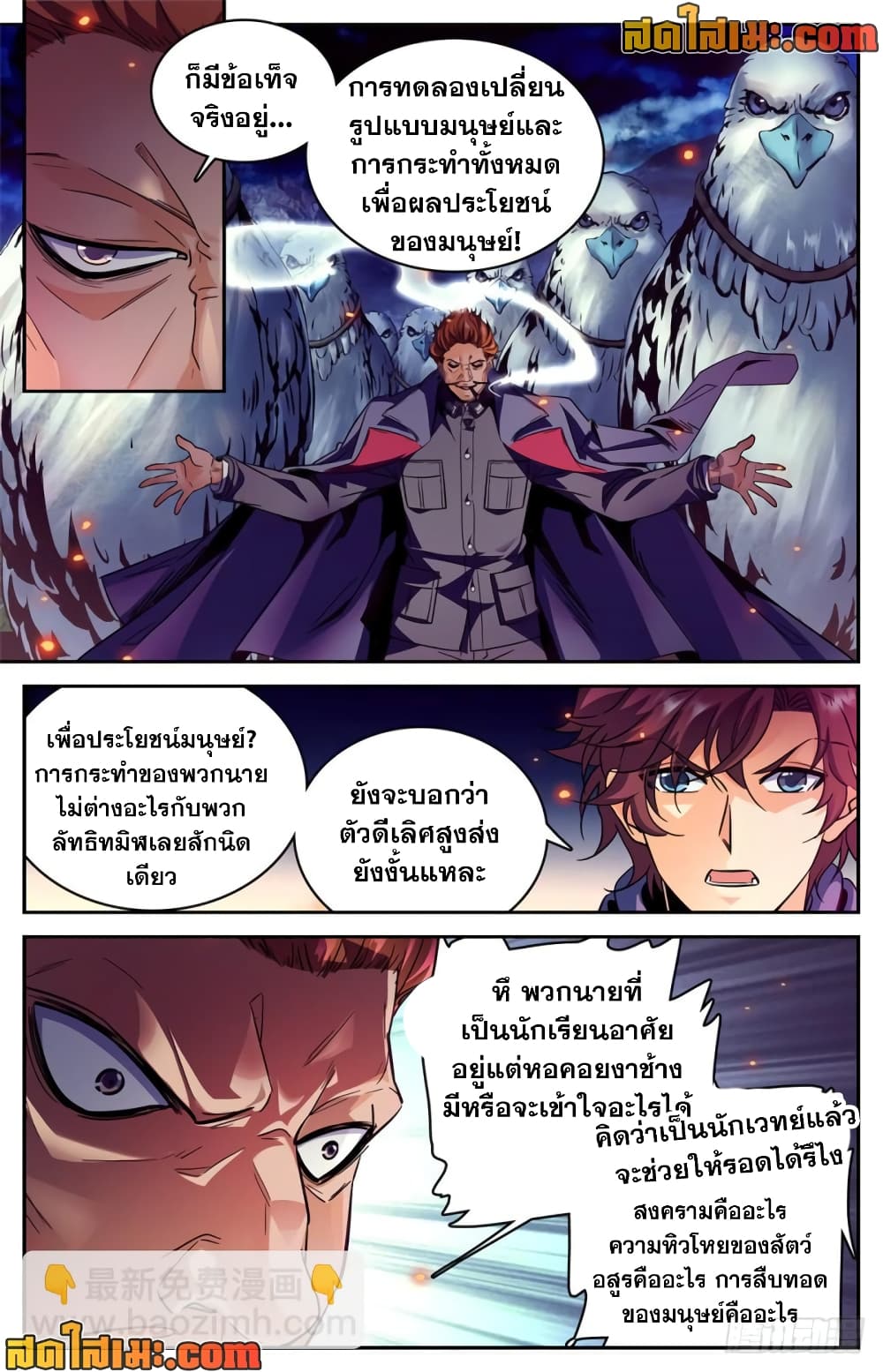 Versatile Mage จอมเวทย์เต็มพิกัด page 10