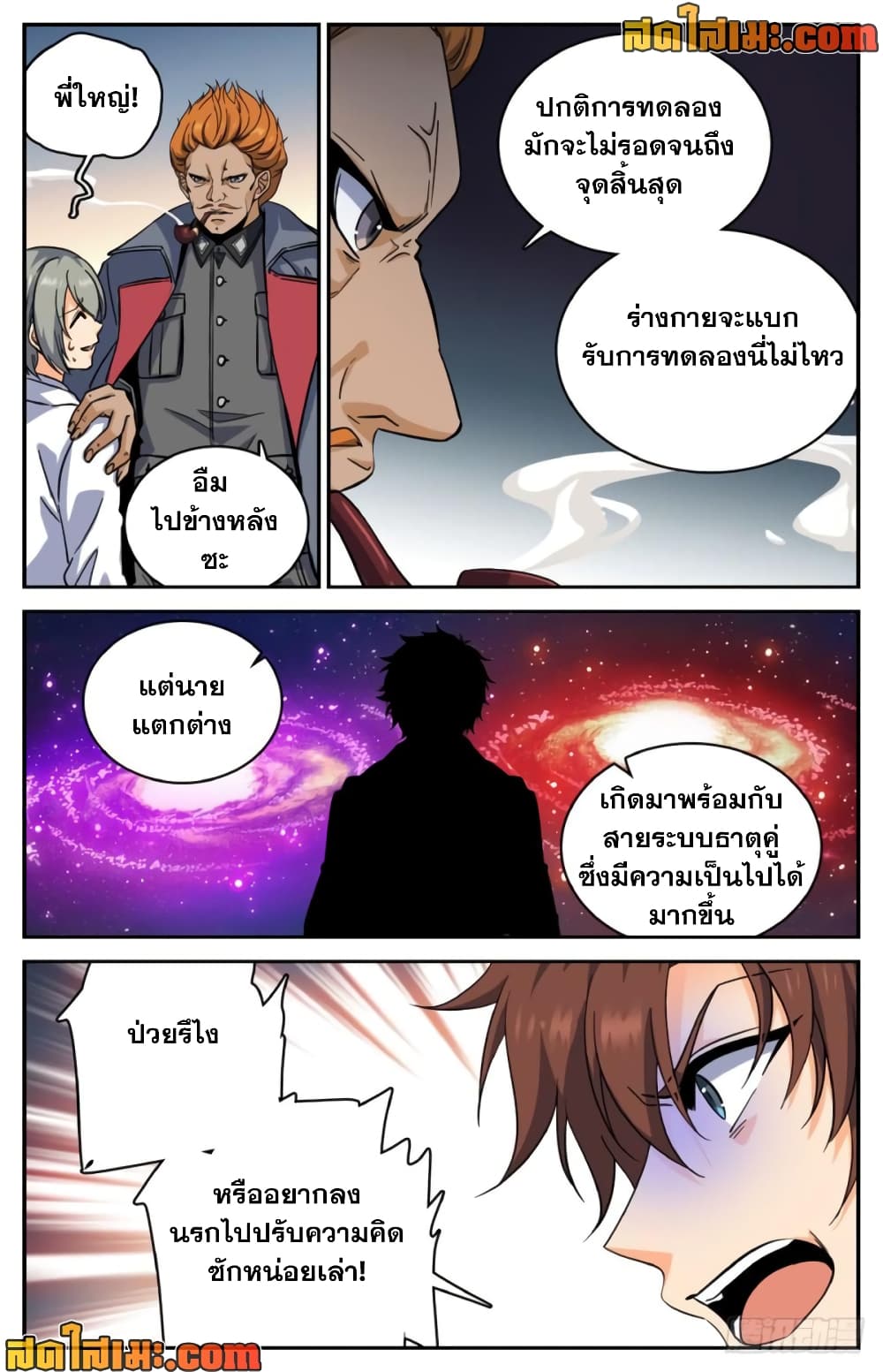Versatile Mage จอมเวทย์เต็มพิกัด page 3
