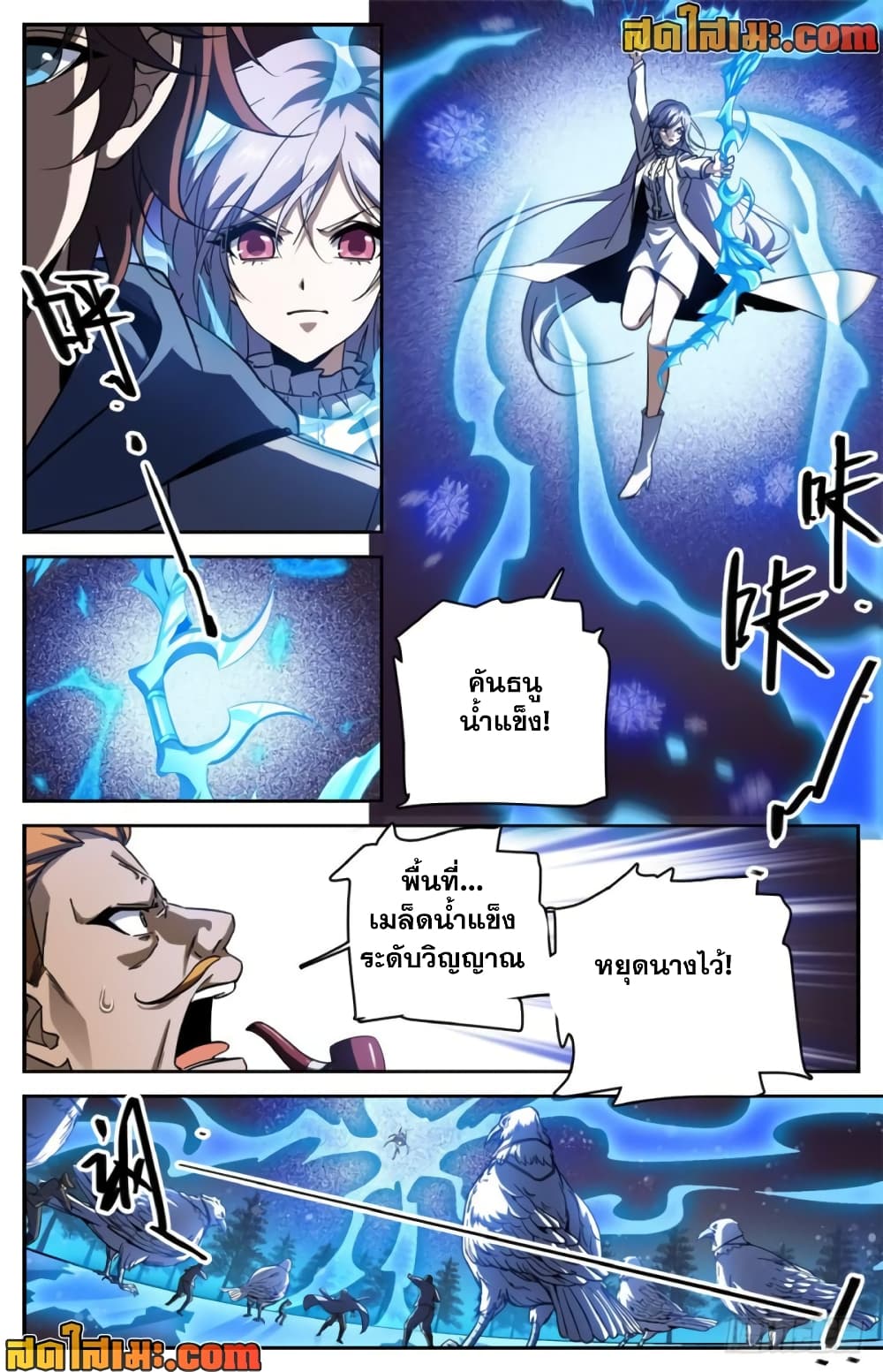 Versatile Mage จอมเวทย์เต็มพิกัด page 4