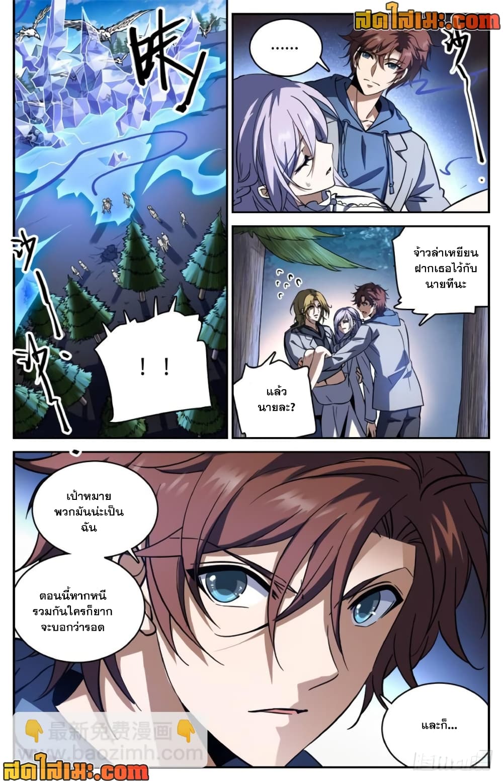 Versatile Mage จอมเวทย์เต็มพิกัด page 7