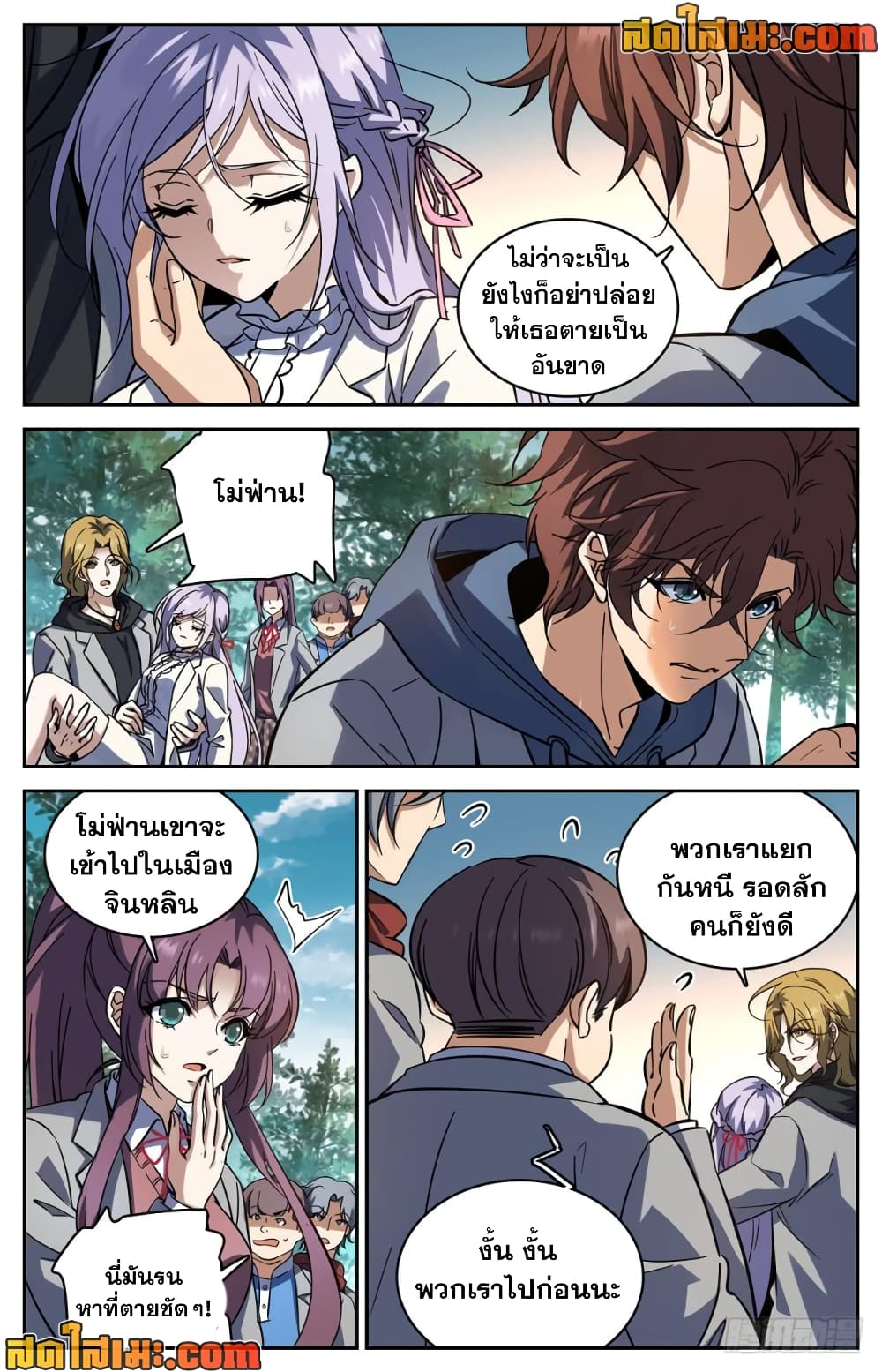Versatile Mage จอมเวทย์เต็มพิกัด page 8